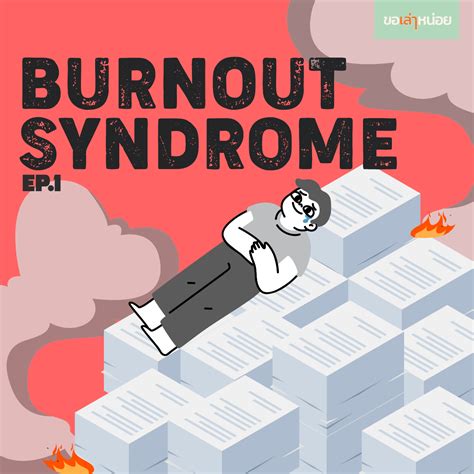 burnout syndrome - que es el burnout